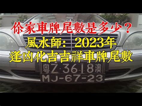 車牌尾數5